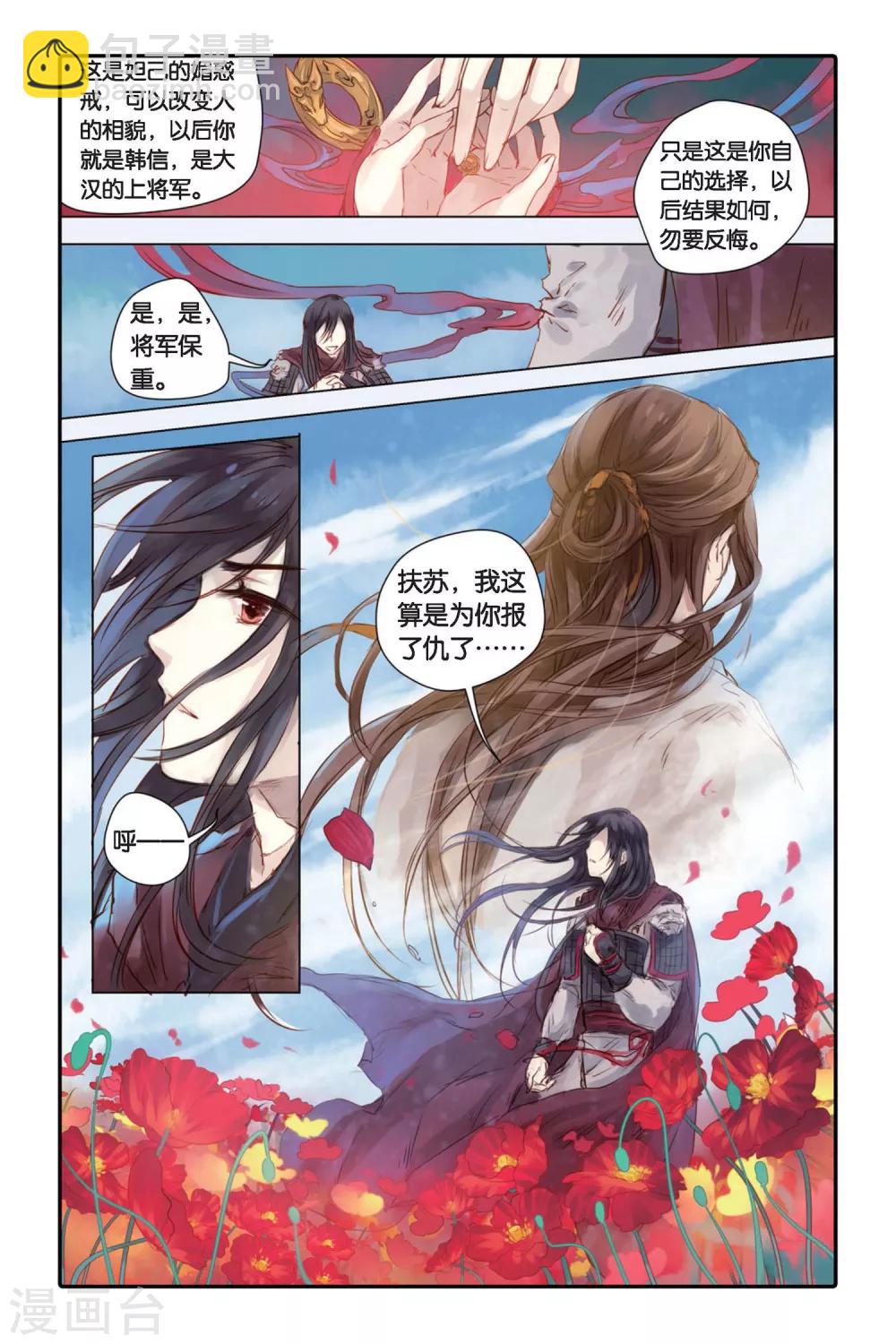 第18话 虞美人（下）-第19话