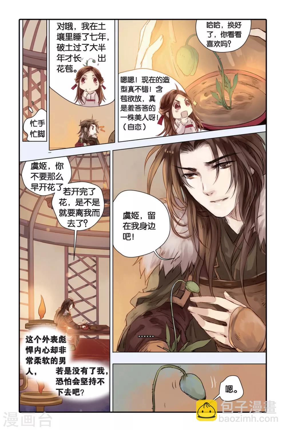 第18话 虞美人（下）-第19话