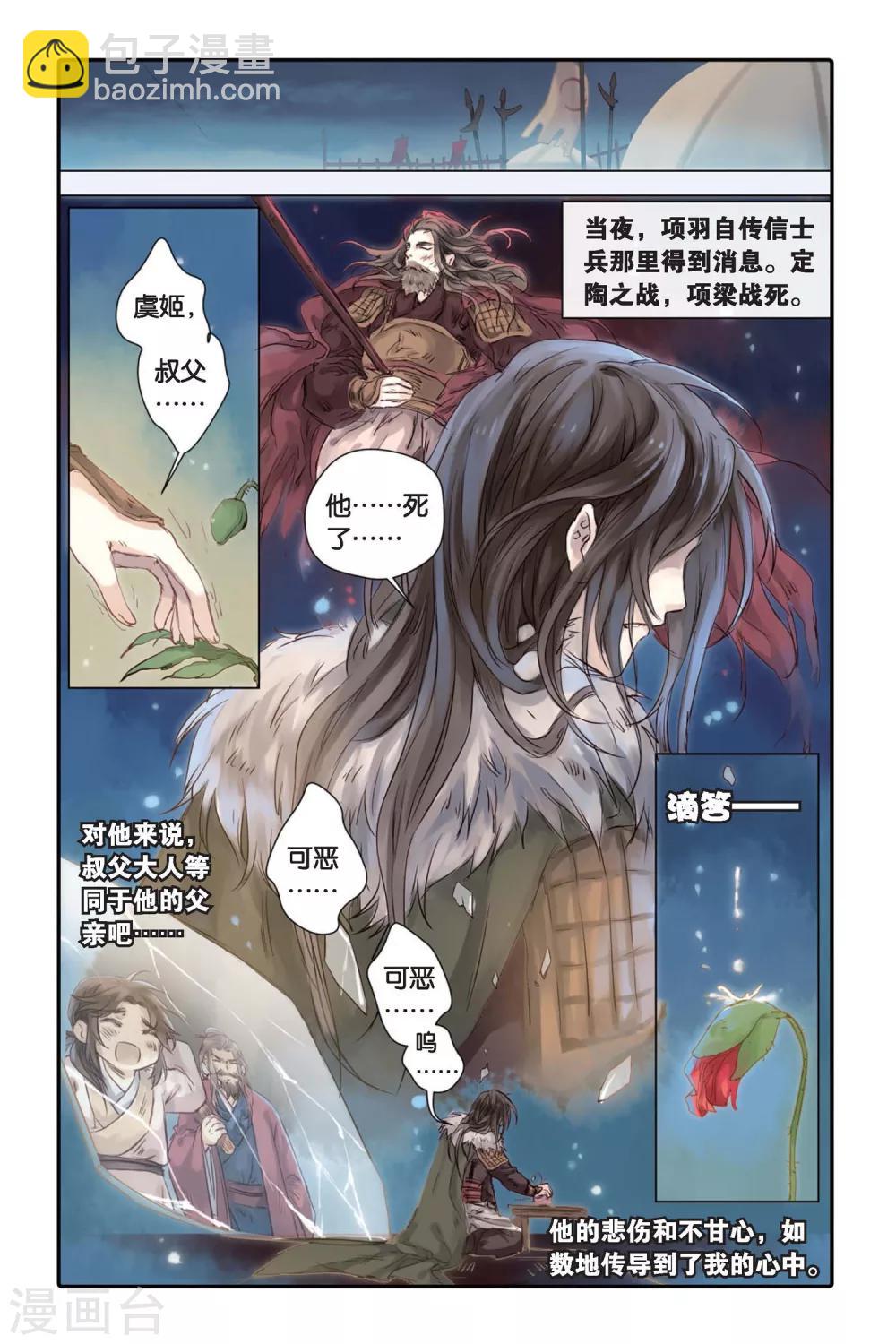 第18话 虞美人（下）-第19话