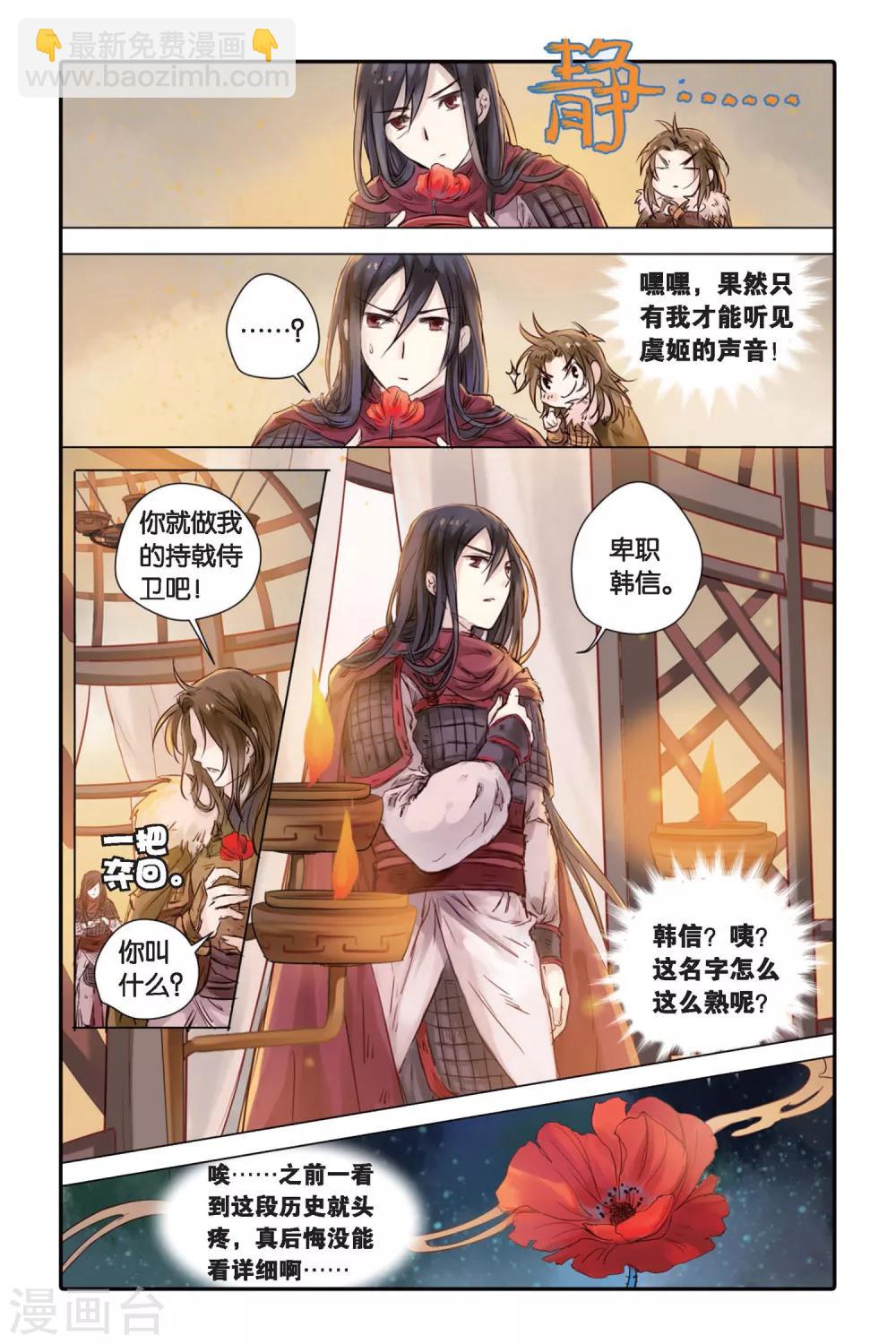 第18话 虞美人（下）-第19话