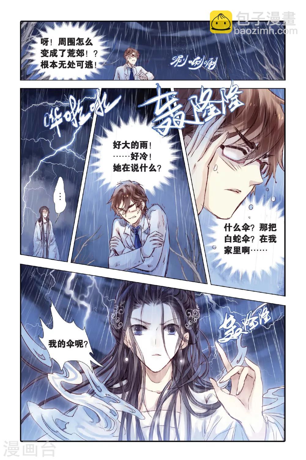 第20话 白蛇伞（下）-第21话