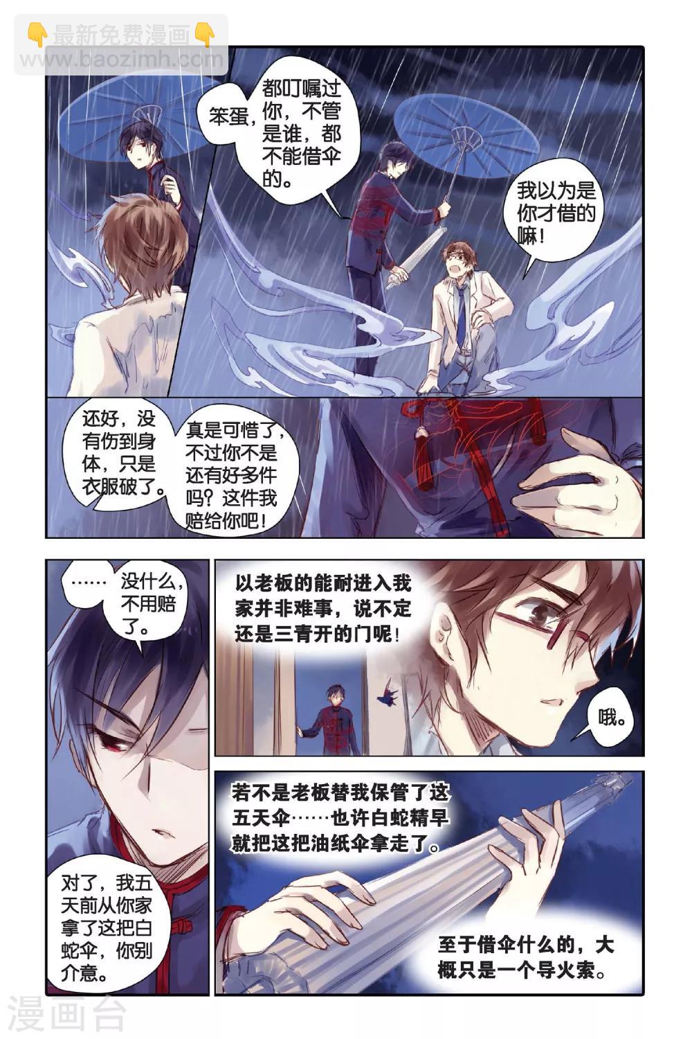 第20话 白蛇伞（下）-第21话