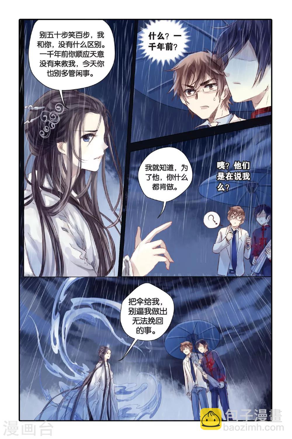 第20话 白蛇伞（下）-第21话
