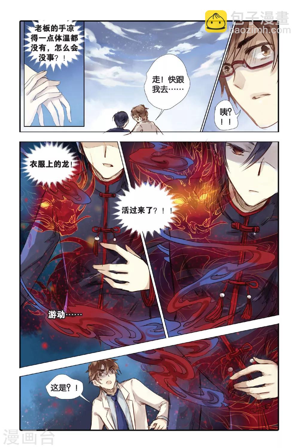 第20话 白蛇伞（下）-第21话