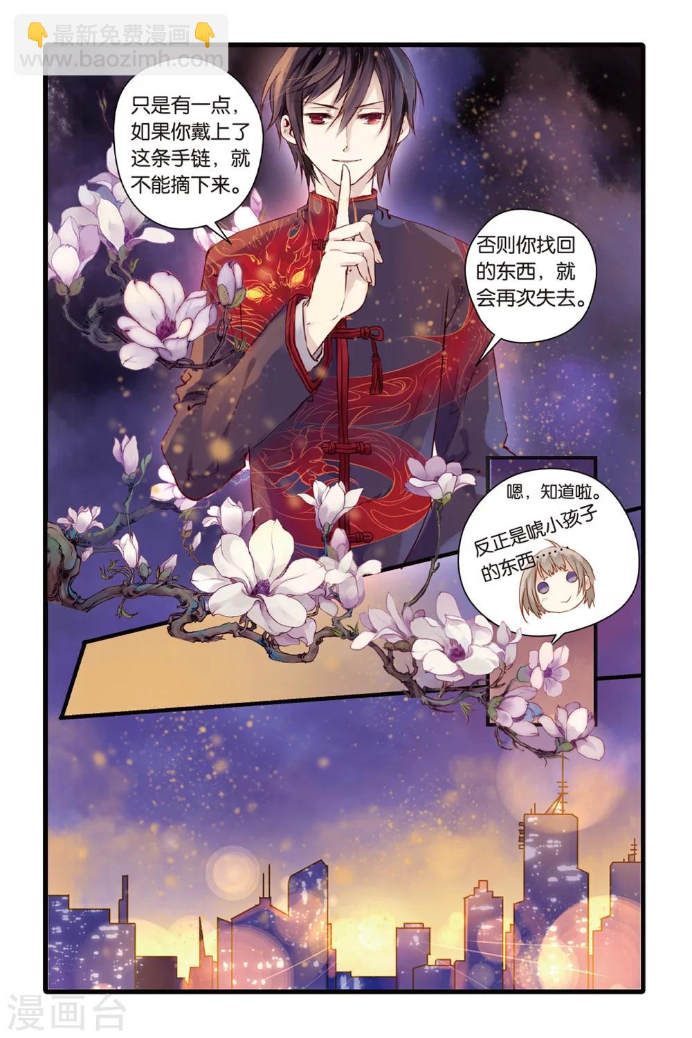第3话 香妃链(上)-第3话