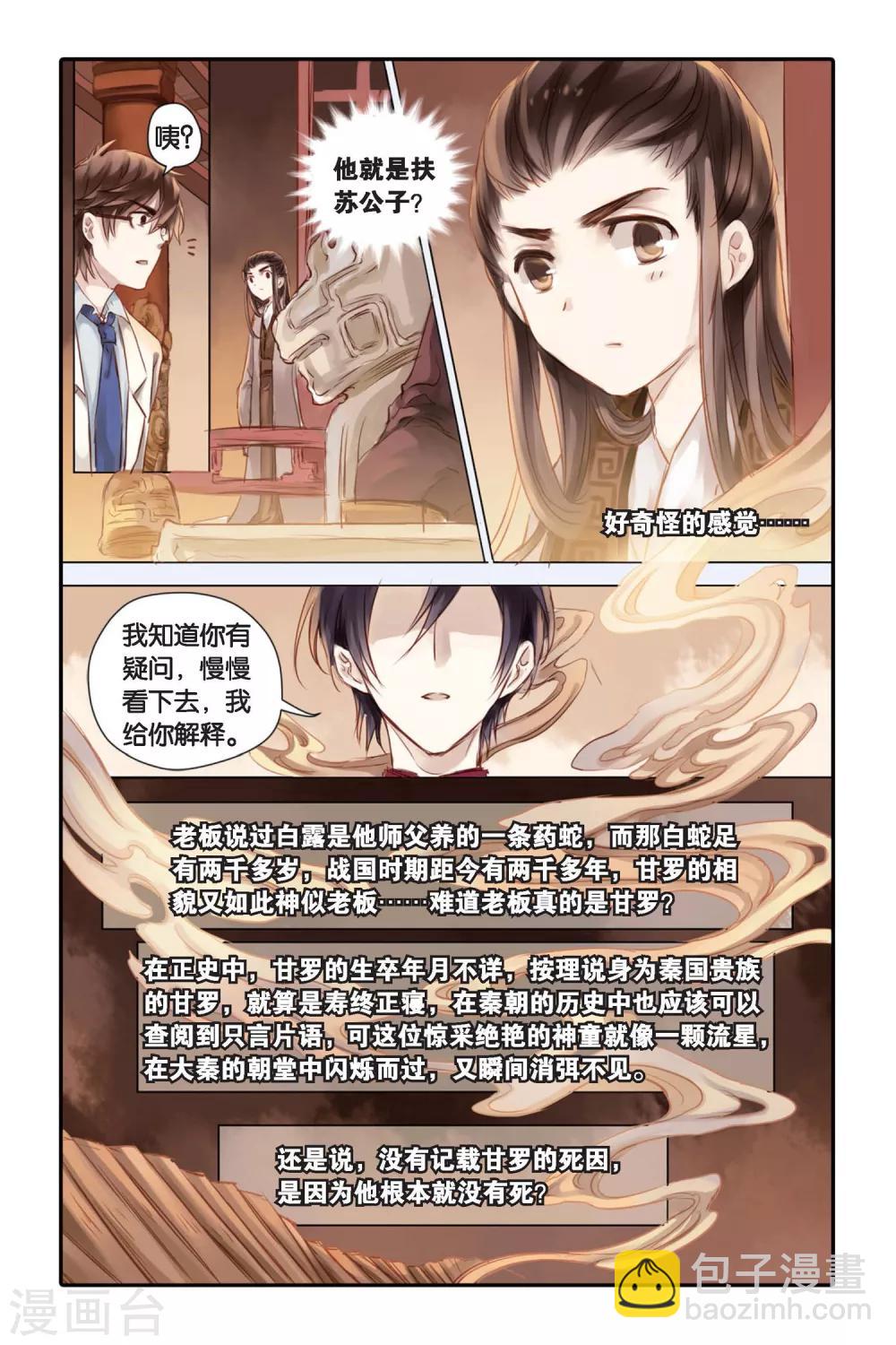 第22话 长命锁（下）-第23话