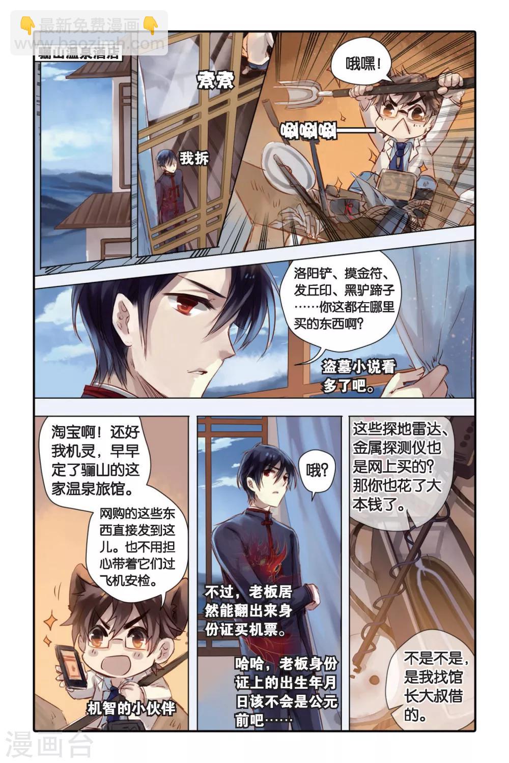 第24话 赤龙服（中）-第25话