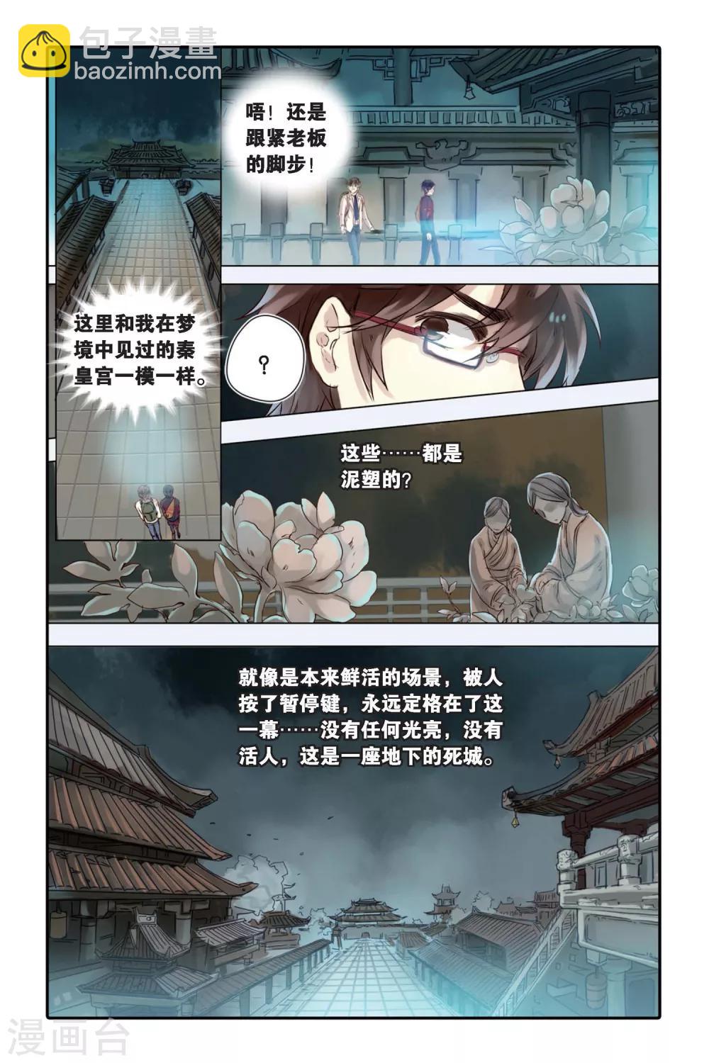 第24话 赤龙服（中）-第25话