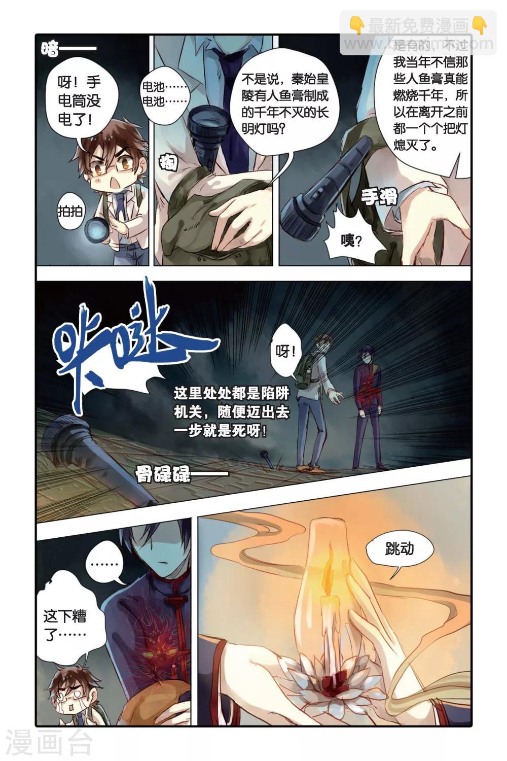 第24话 赤龙服（中）-第25话