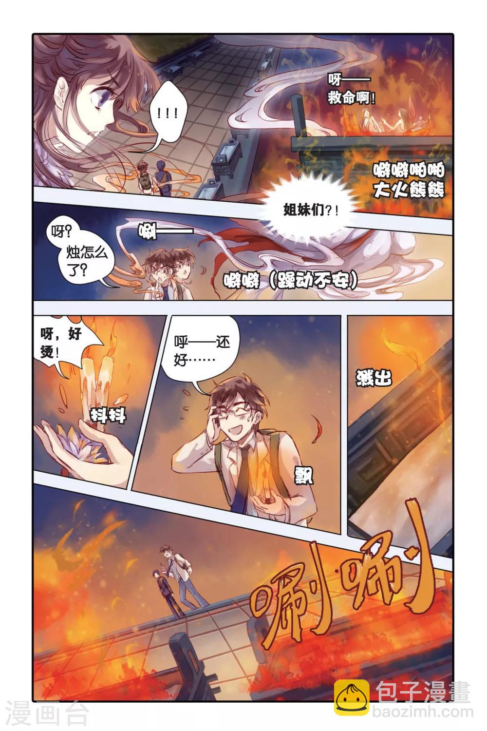 第24话 赤龙服（中）-第25话