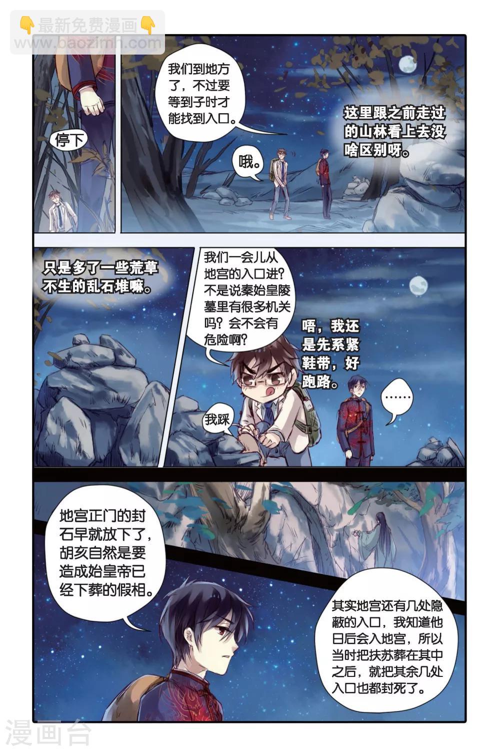 第24话 赤龙服（中）-第25话