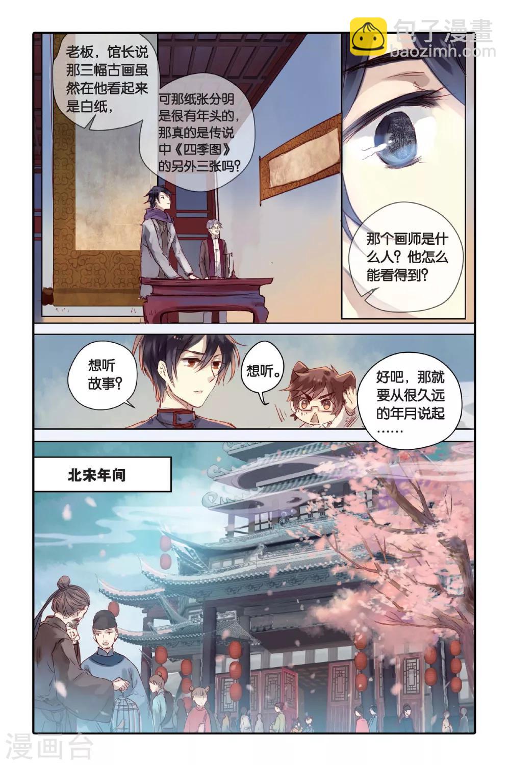第26话 四季图（上）-第27话