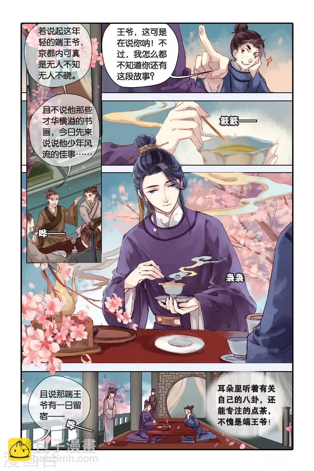 第26话 四季图（上）-第27话