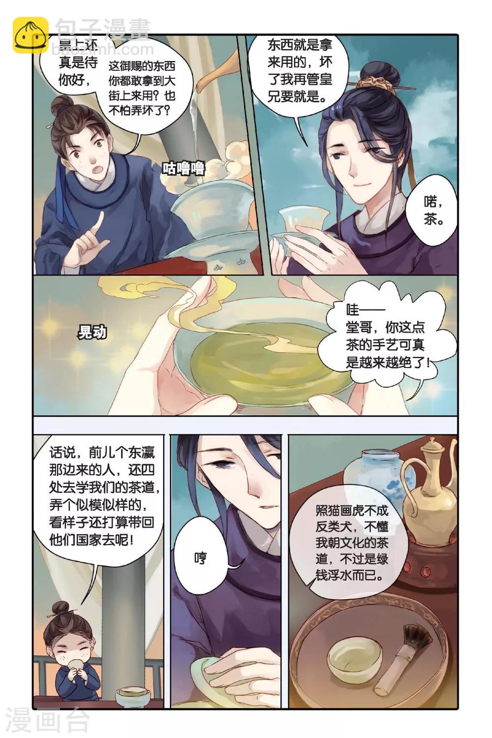 第26话 四季图（上）-第27话