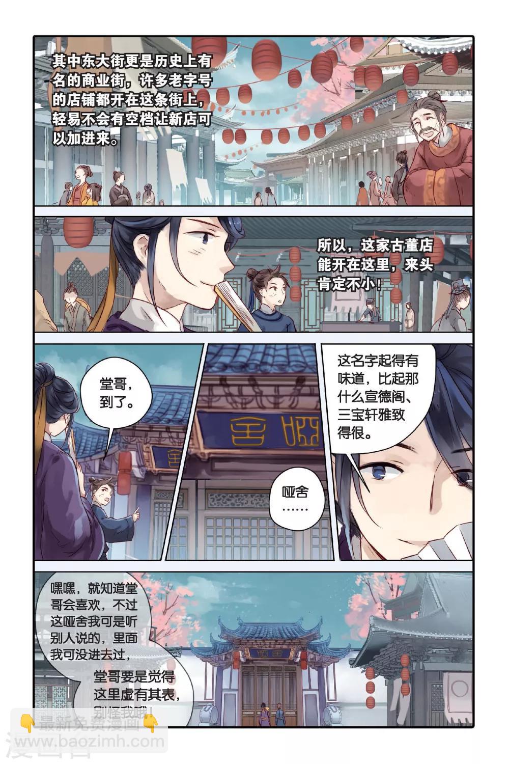 第26话 四季图（上）-第27话