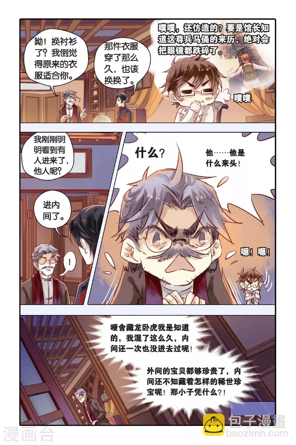 第26话 四季图（上）-第27话