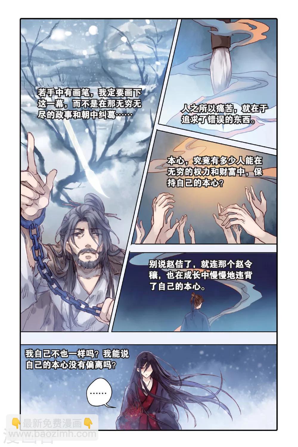 第28话 四季图（下）-第29话