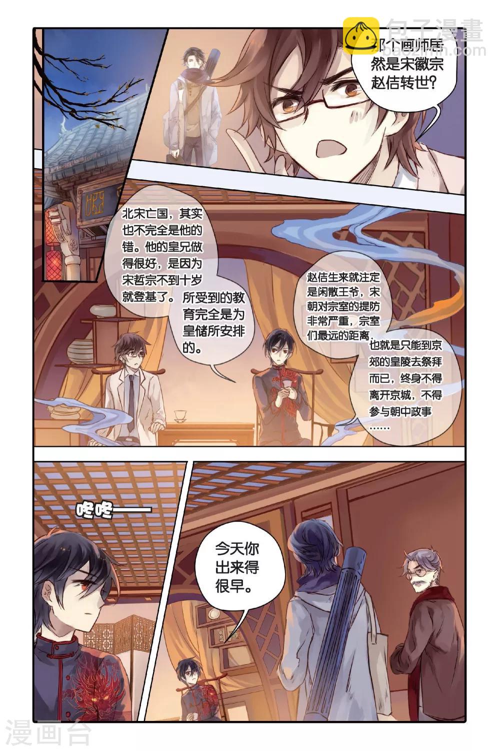 第28话 四季图（下）-第29话