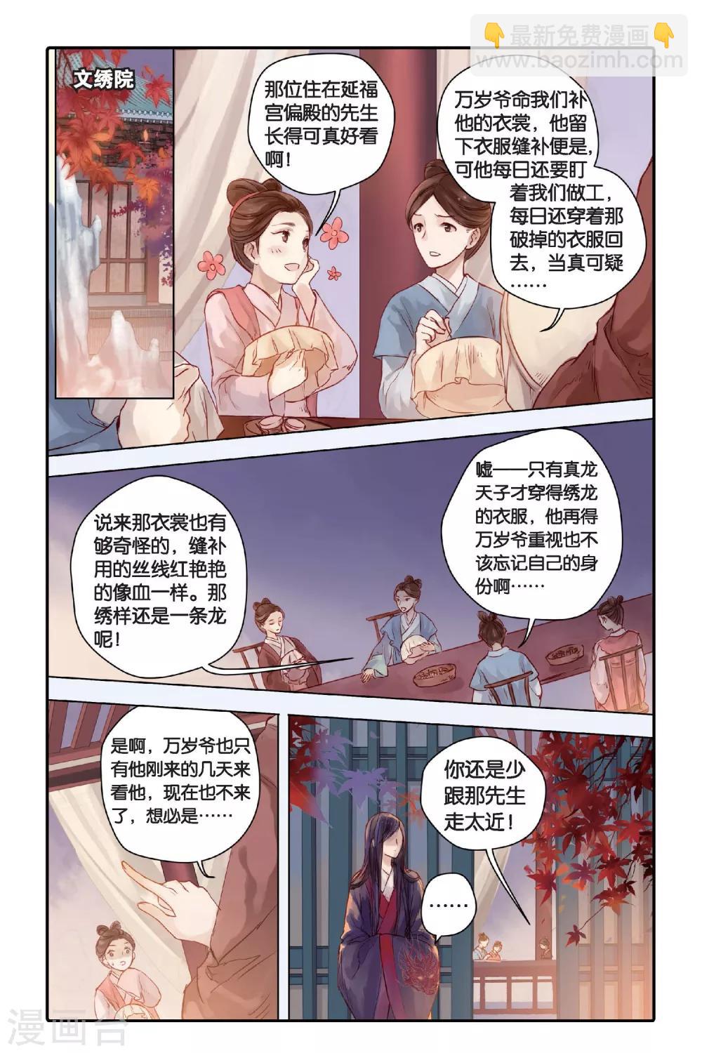 第28话 四季图（下）-第29话