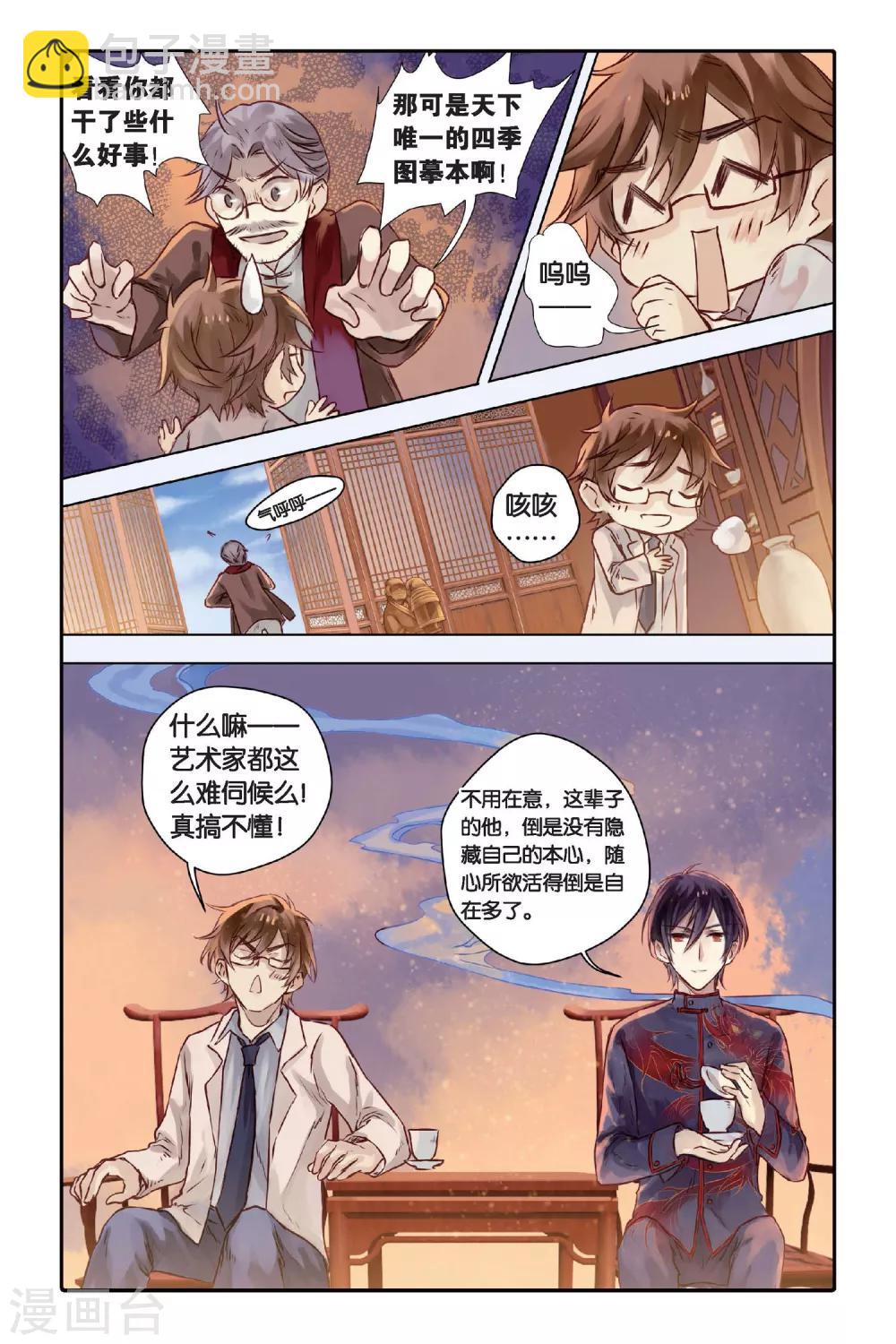 第28话 四季图（下）-第29话