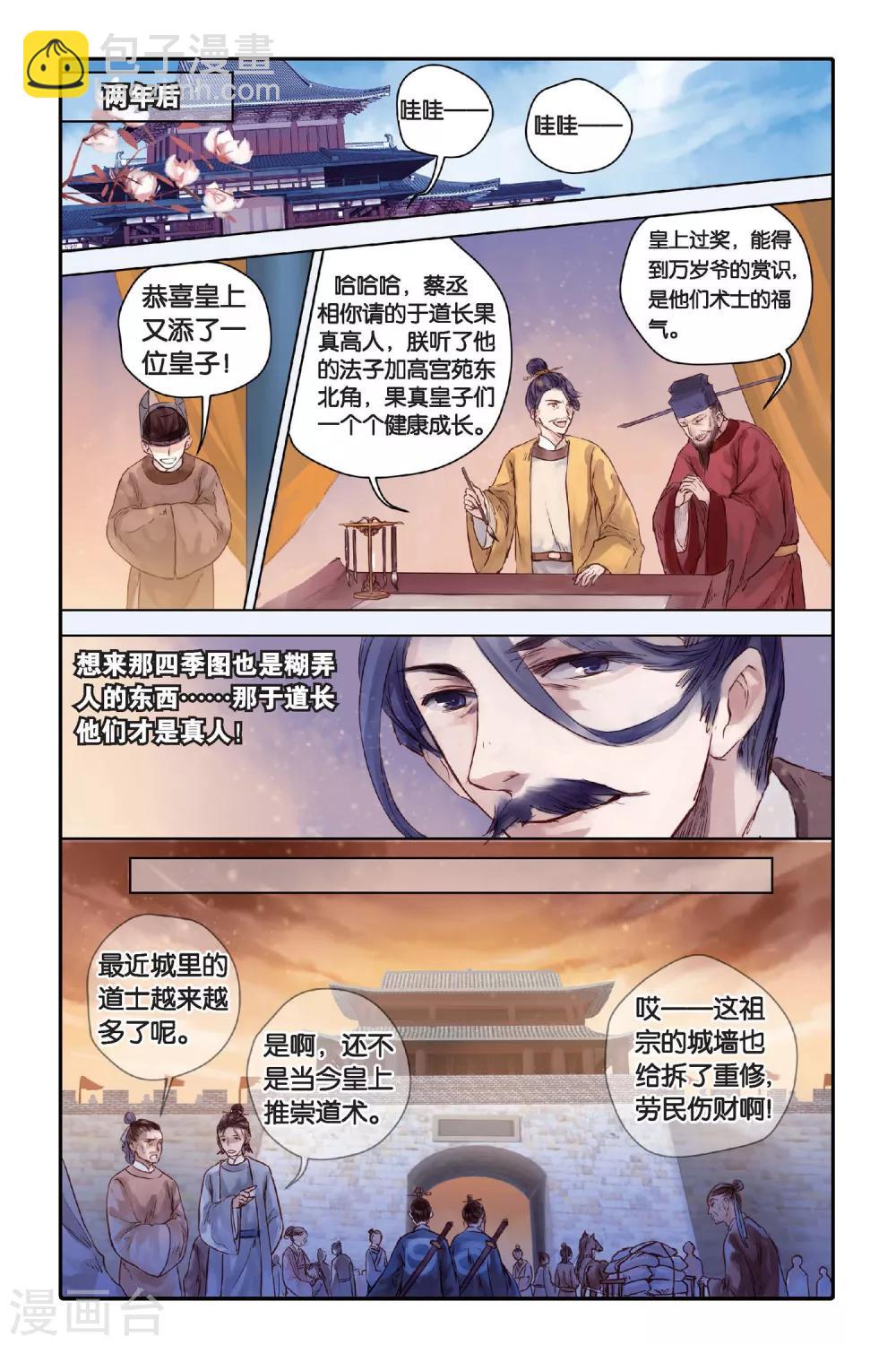 第28话 四季图（下）-第29话