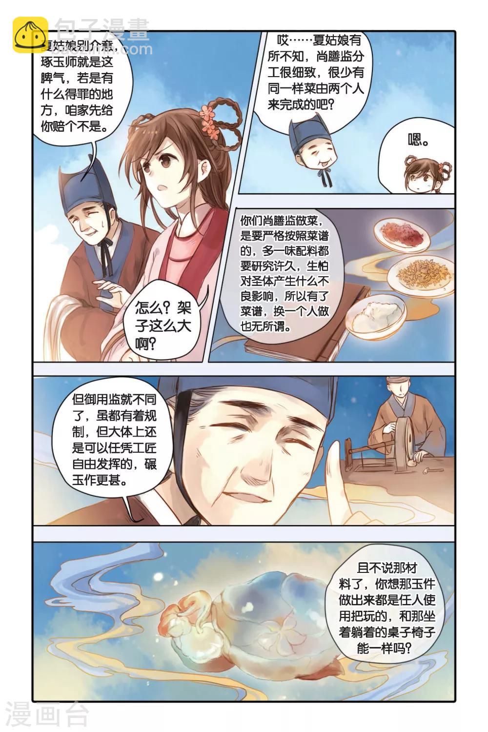 第30话 锟铻刀（中）-第31话