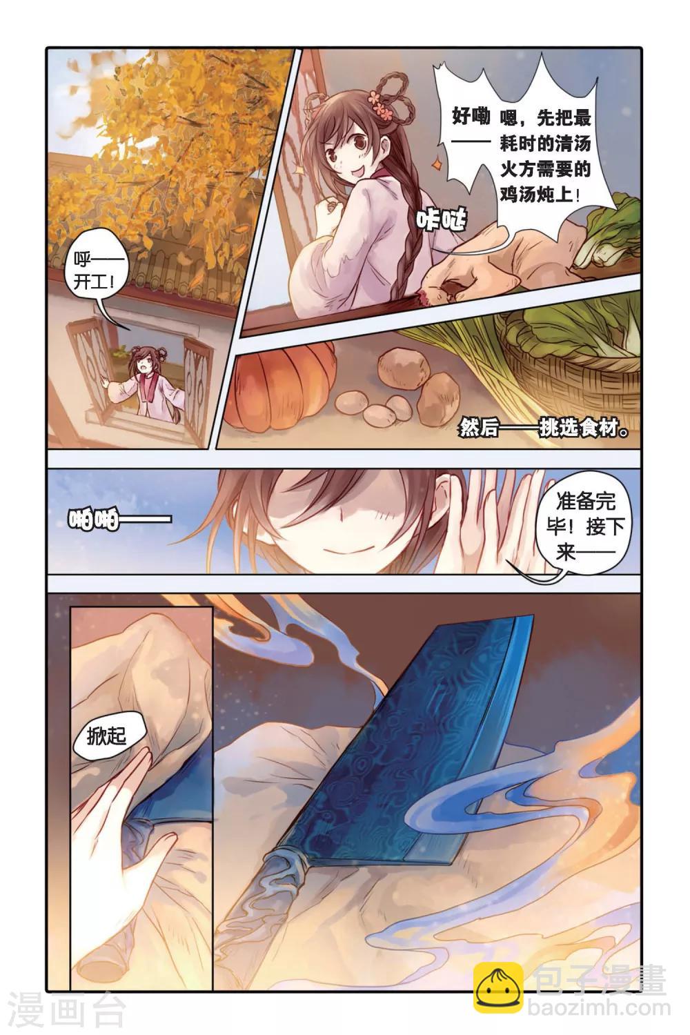 第30话 锟铻刀（中）-第31话