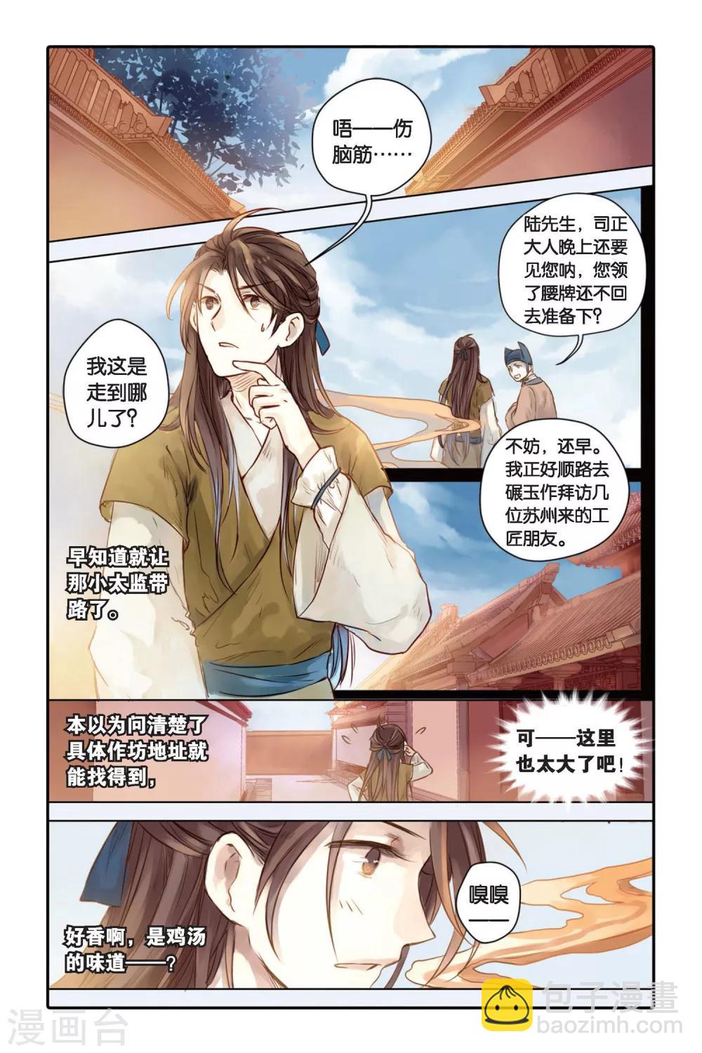 第30话 锟铻刀（中）-第31话