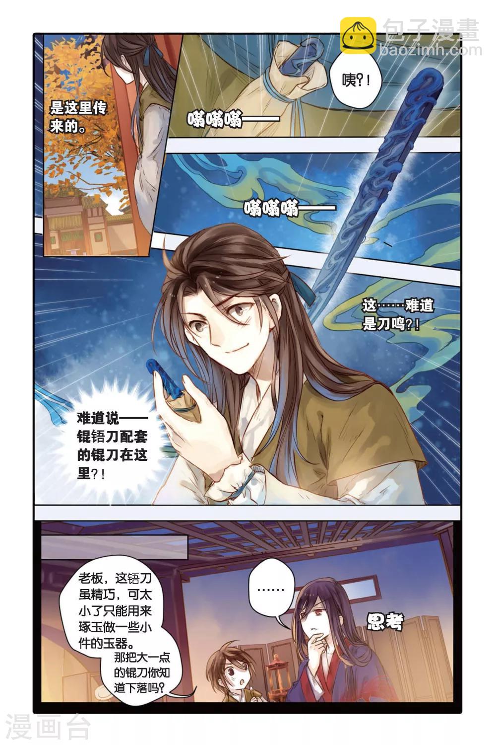第30话 锟铻刀（中）-第31话