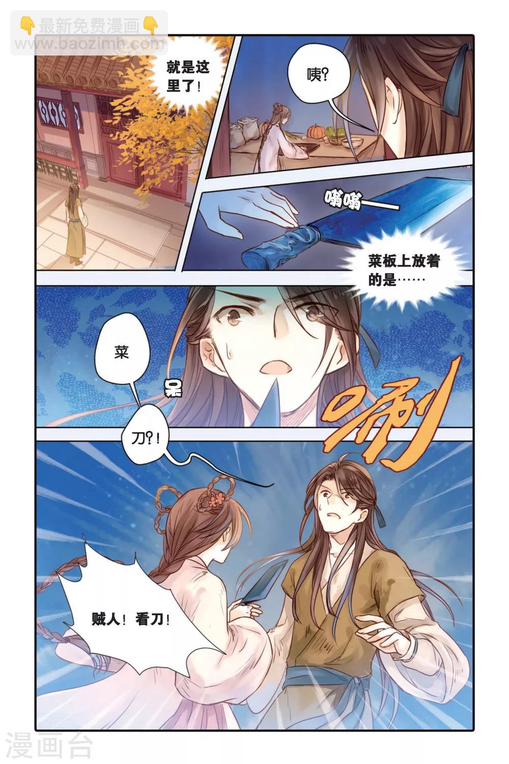 第30话 锟铻刀（中）-第31话
