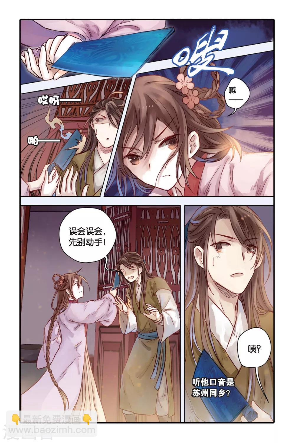 第30话 锟铻刀（中）-第31话