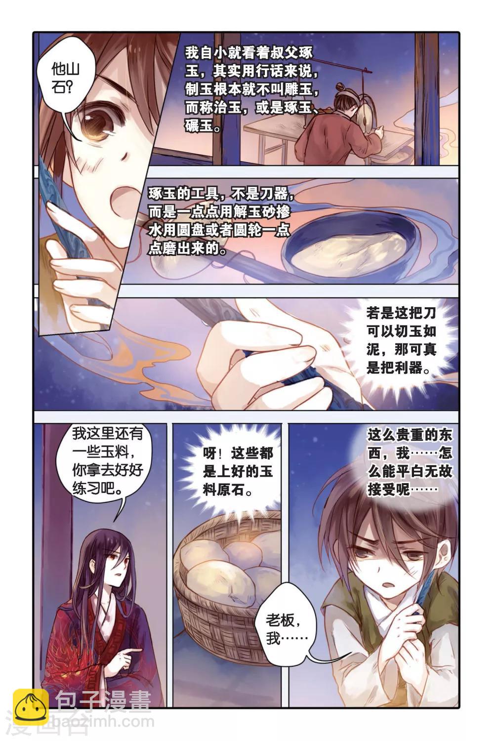 第30话 锟铻刀（中）-第31话