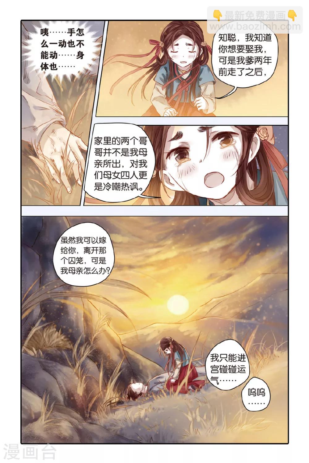 第32话 无字碑（上）-第33话