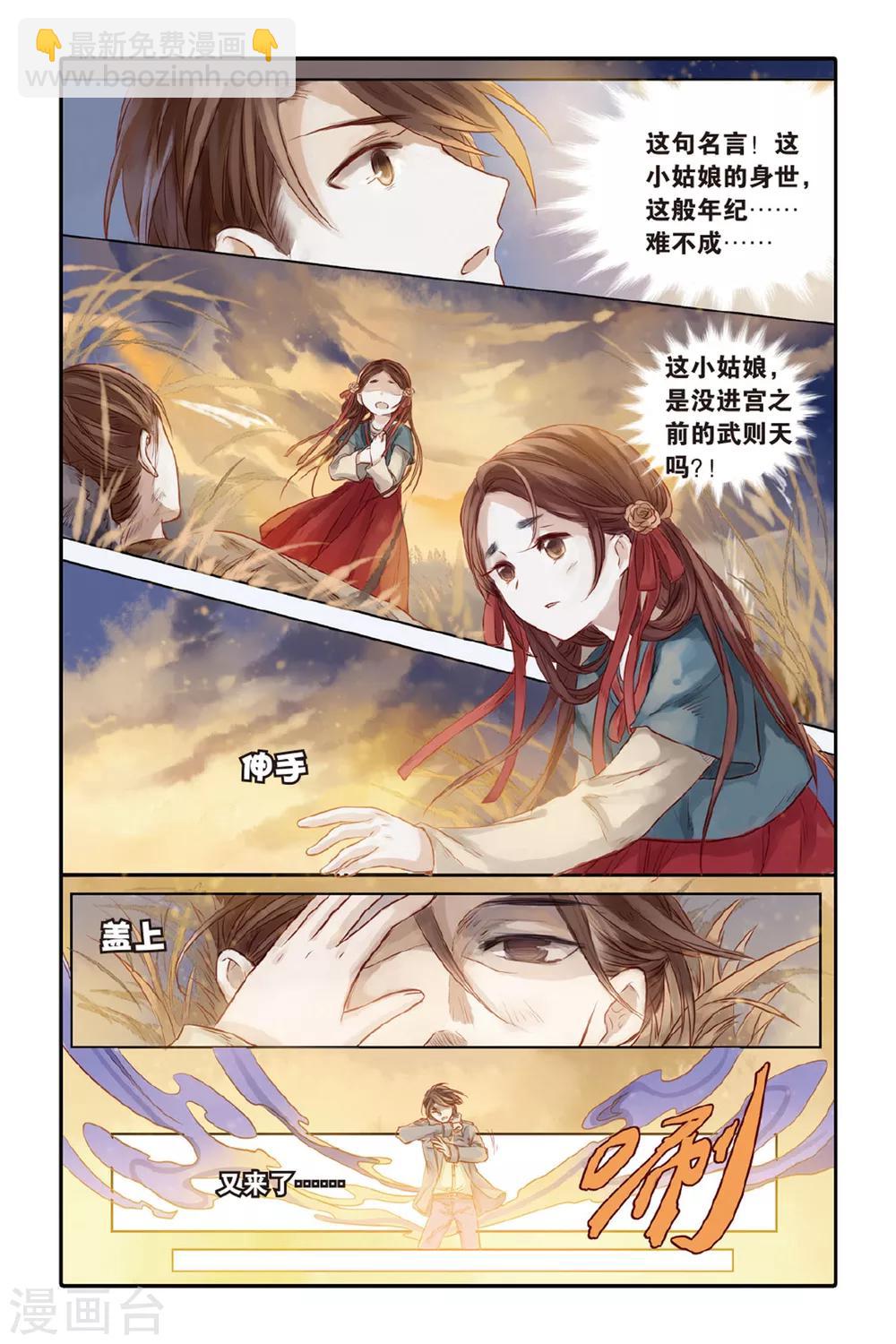 第32话 无字碑（上）-第33话