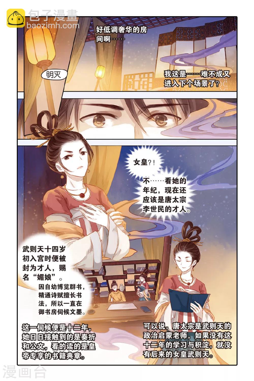 第32话 无字碑（上）-第33话
