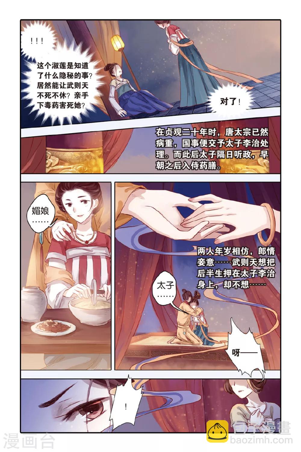 第32话 无字碑（上）-第33话