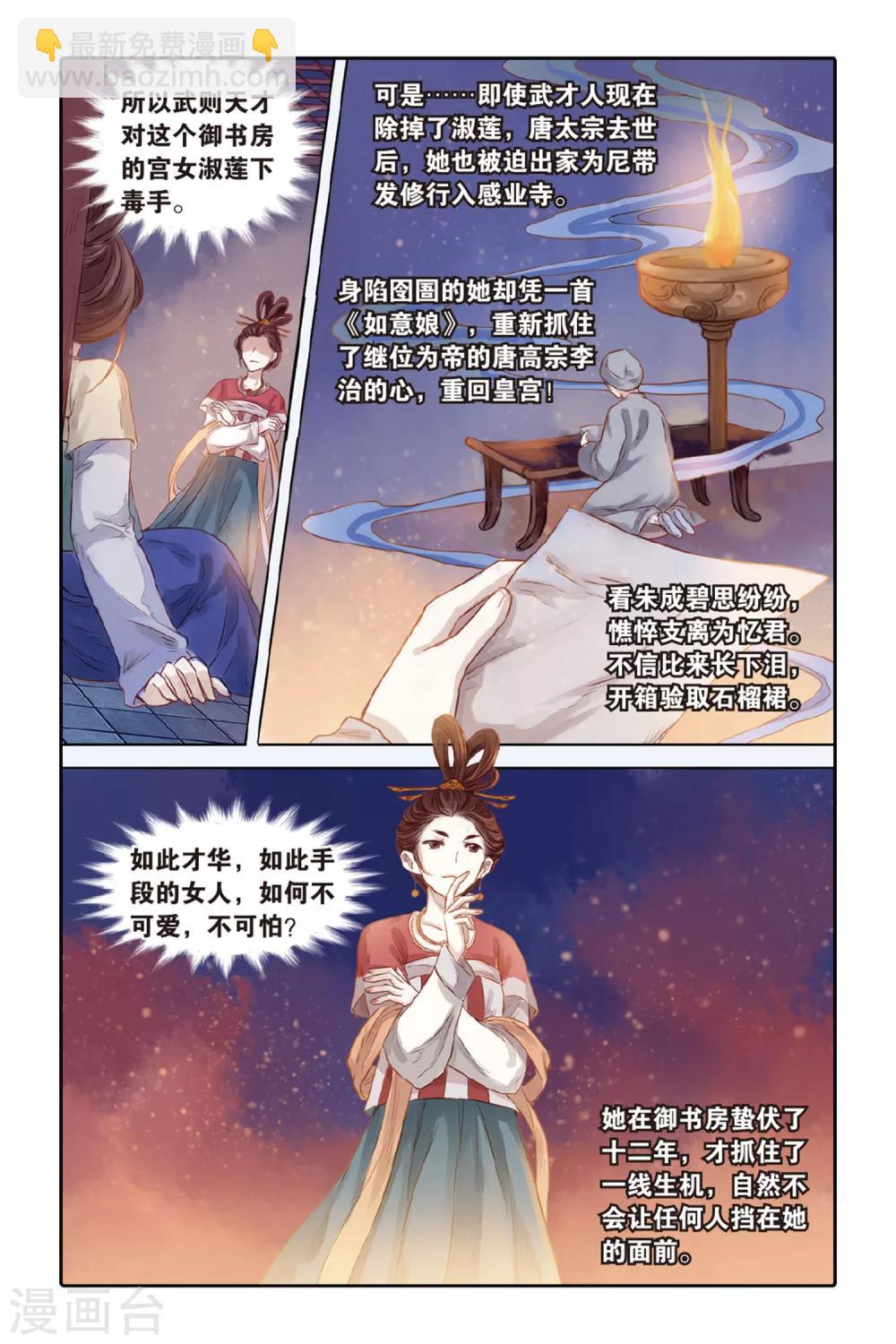 第32话 无字碑（上）-第33话