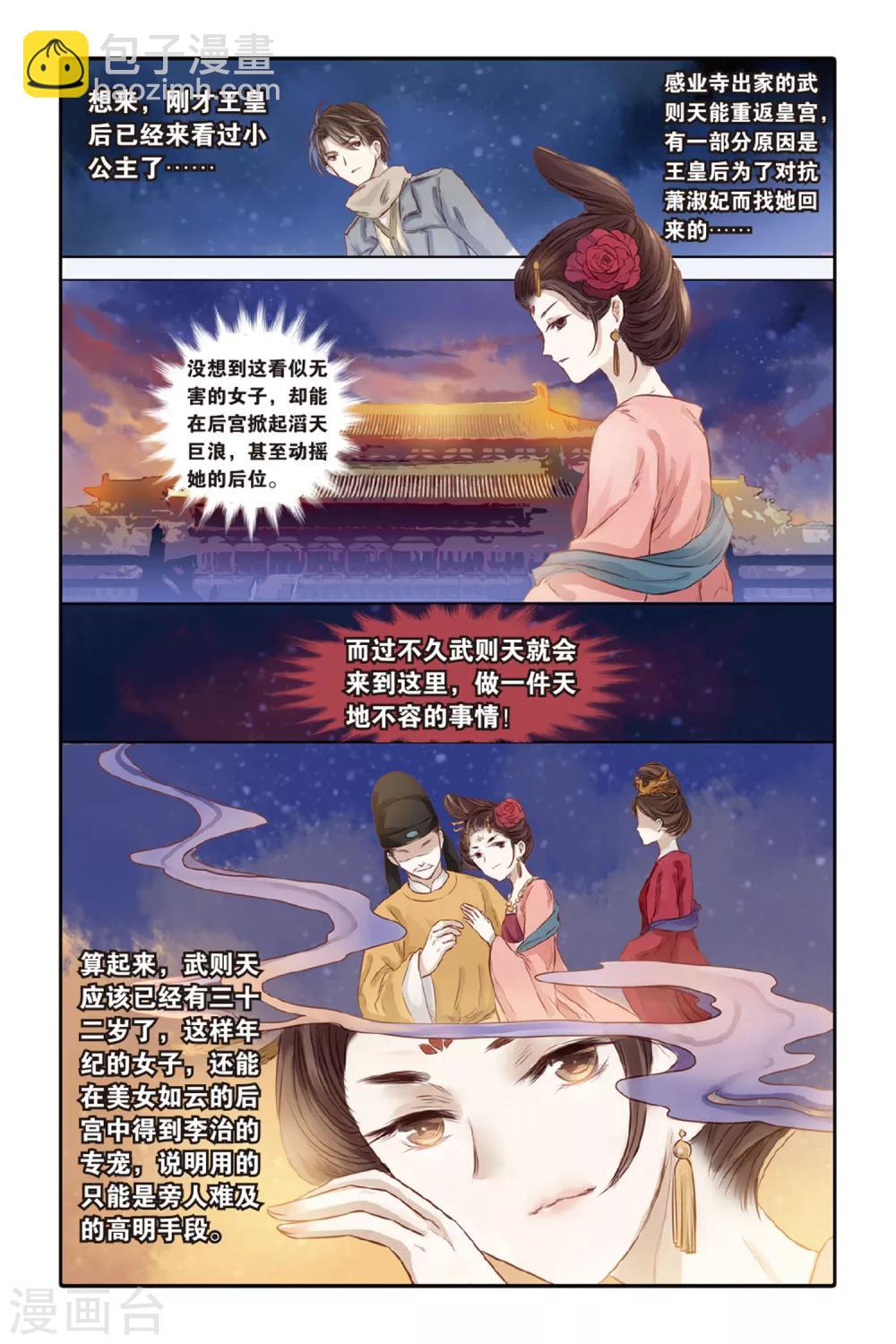 第32话 无字碑（上）-第33话
