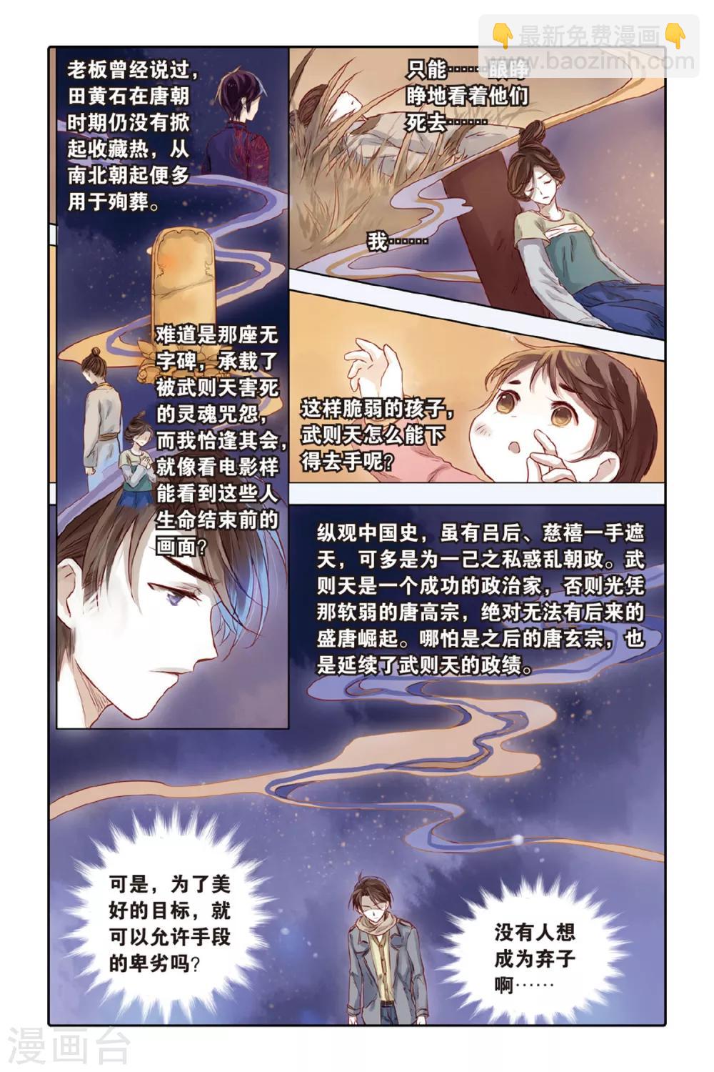 第32话 无字碑（上）-第33话