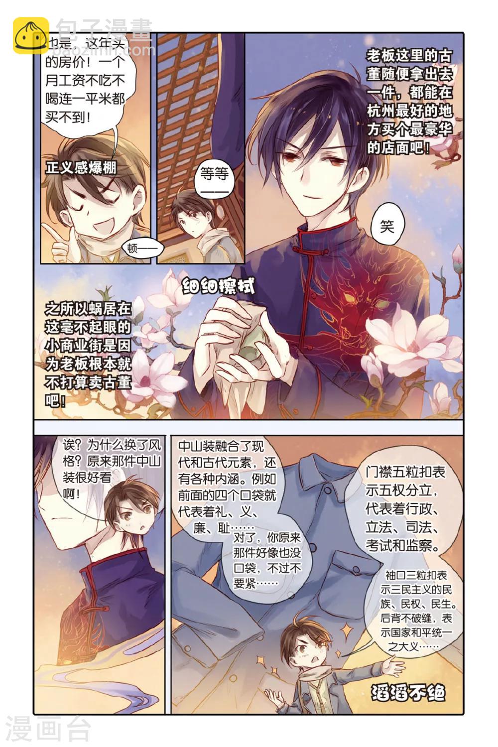 第32话 无字碑（上）-第33话