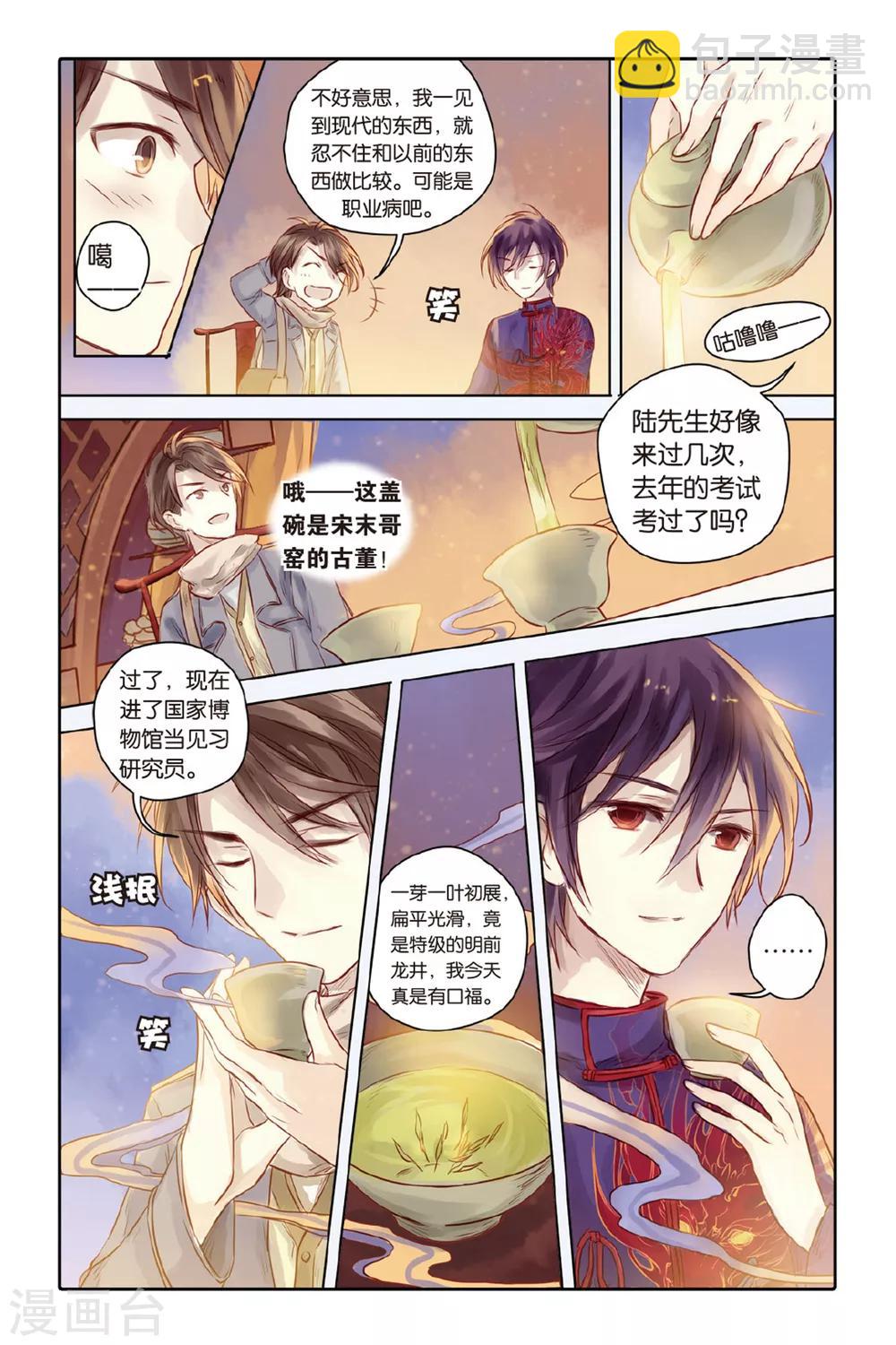 第32话 无字碑（上）-第33话