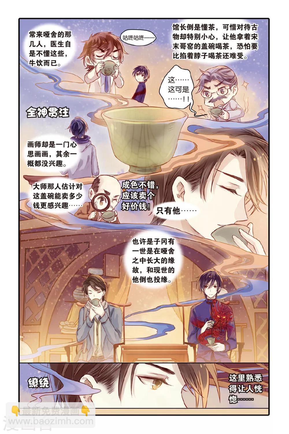 第32话 无字碑（上）-第33话