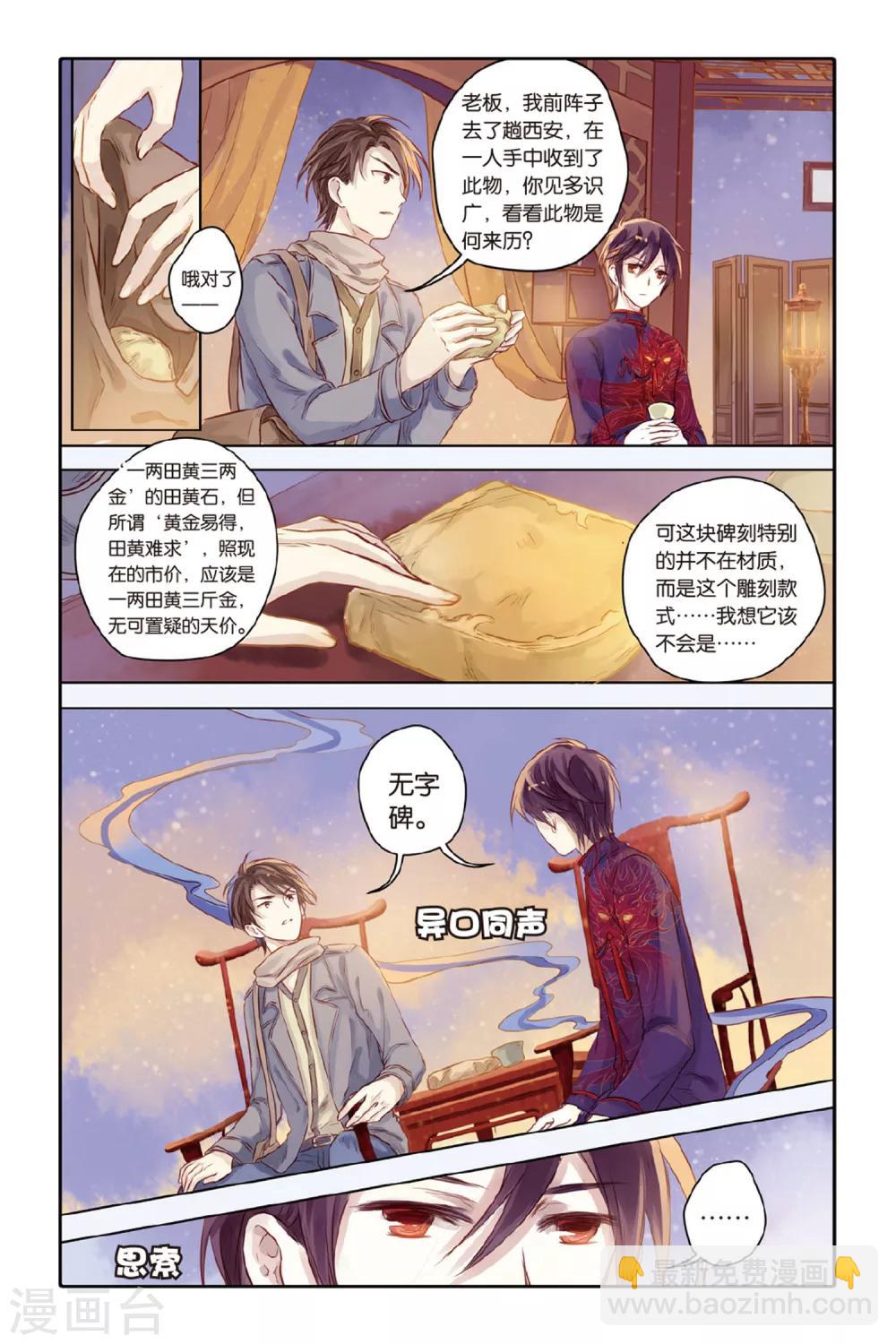 第32话 无字碑（上）-第33话