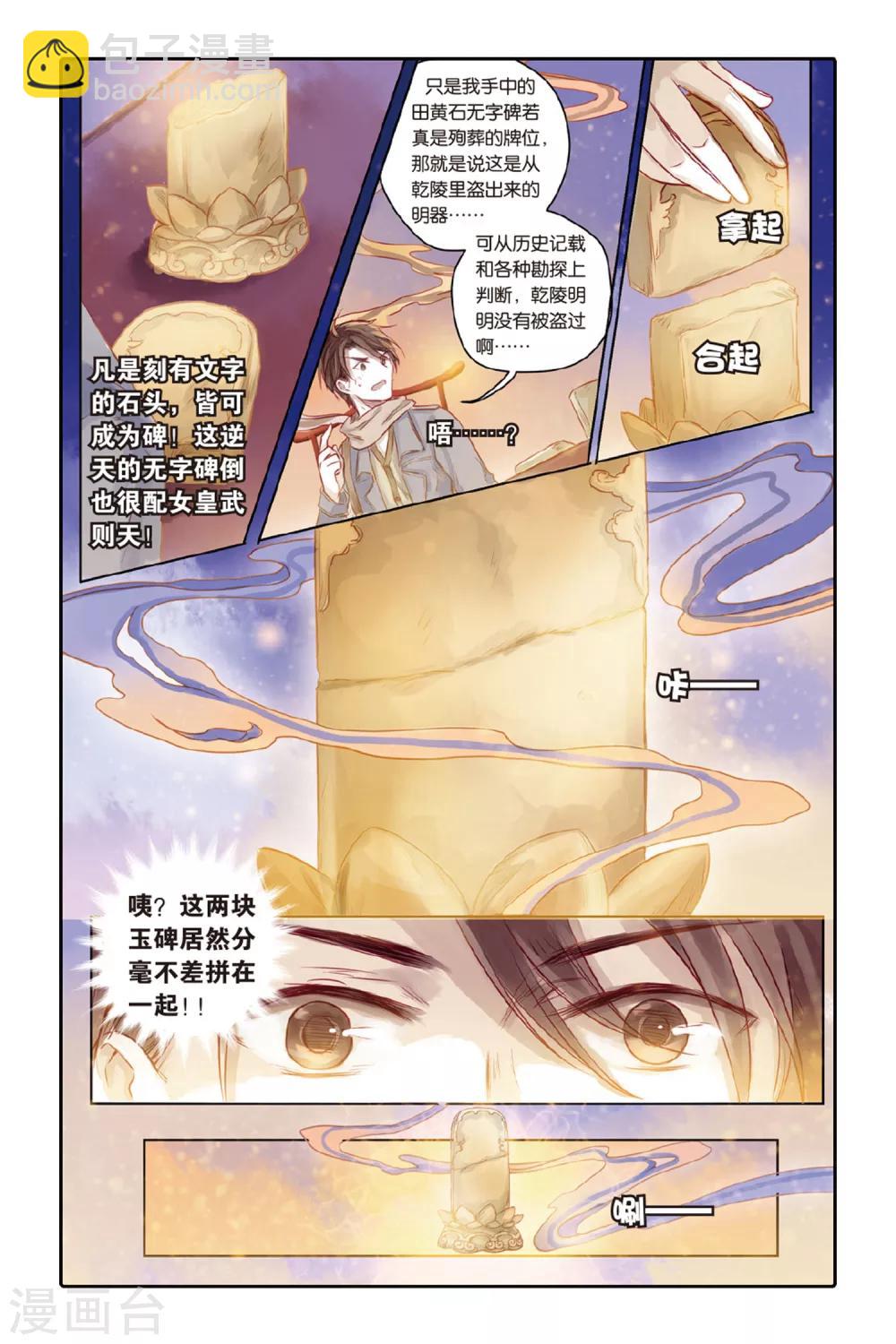 第32话 无字碑（上）-第33话
