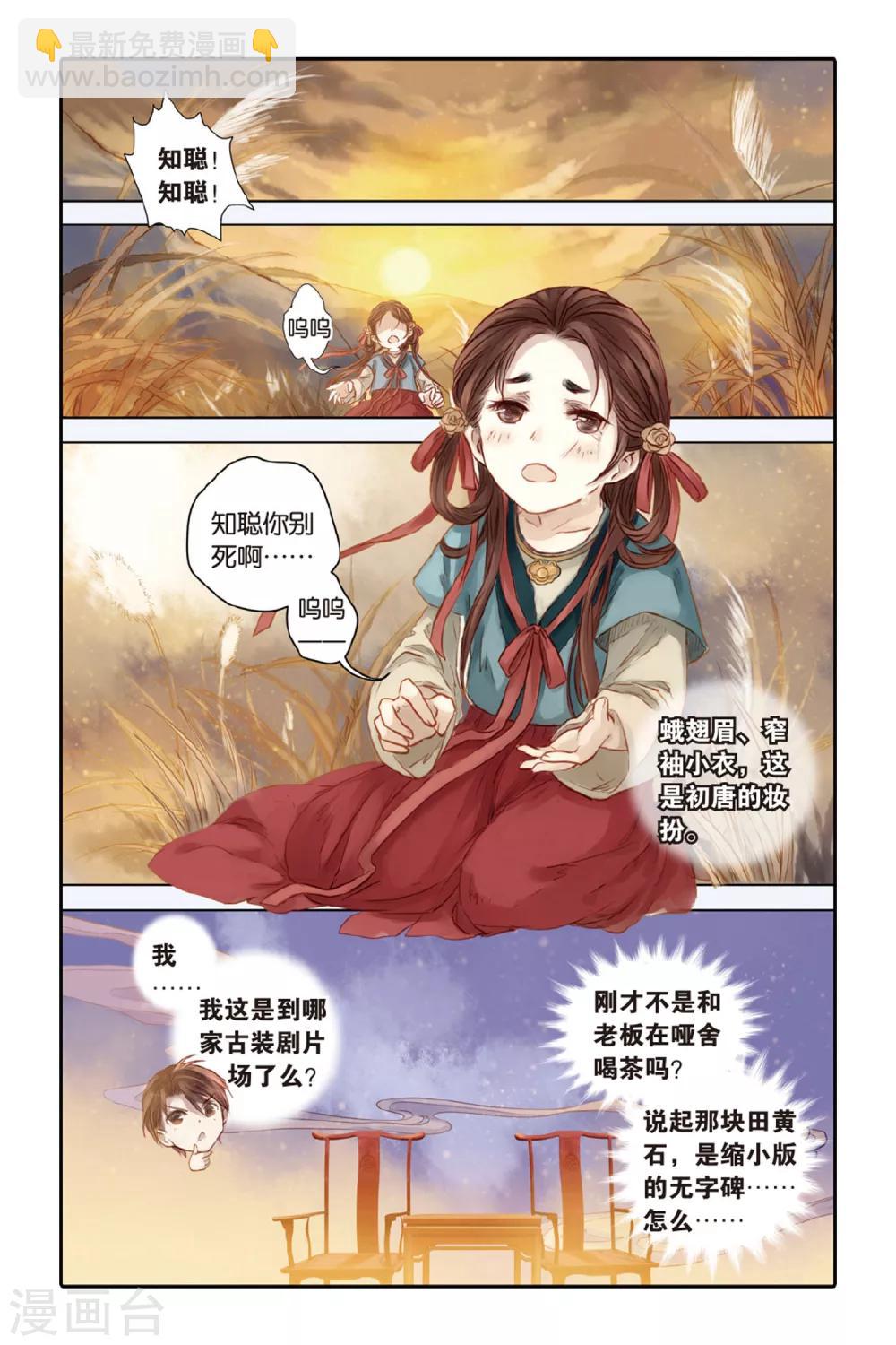 第32话 无字碑（上）-第33话