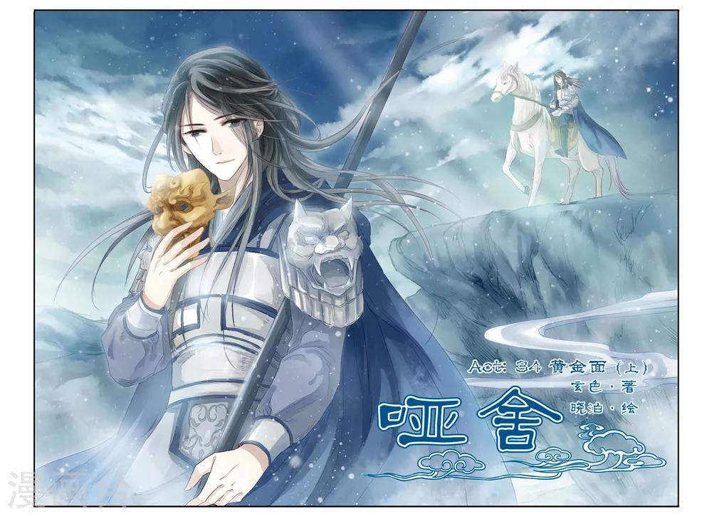 第34话 黄金面（上）-第35话