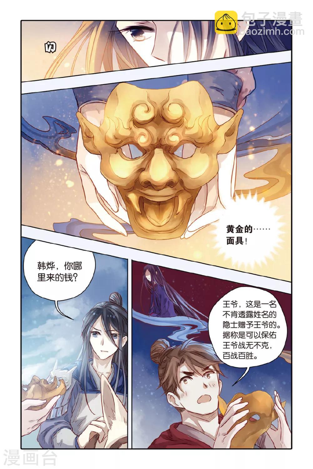 第34话 黄金面（上）-第35话
