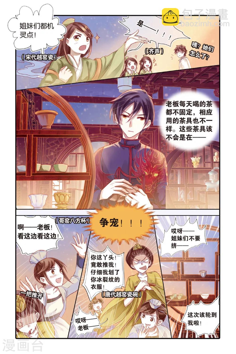 第38话 九龙杯（下）-第39话