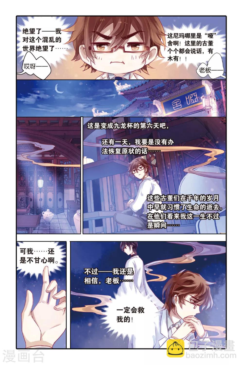 第38话 九龙杯（下）-第39话