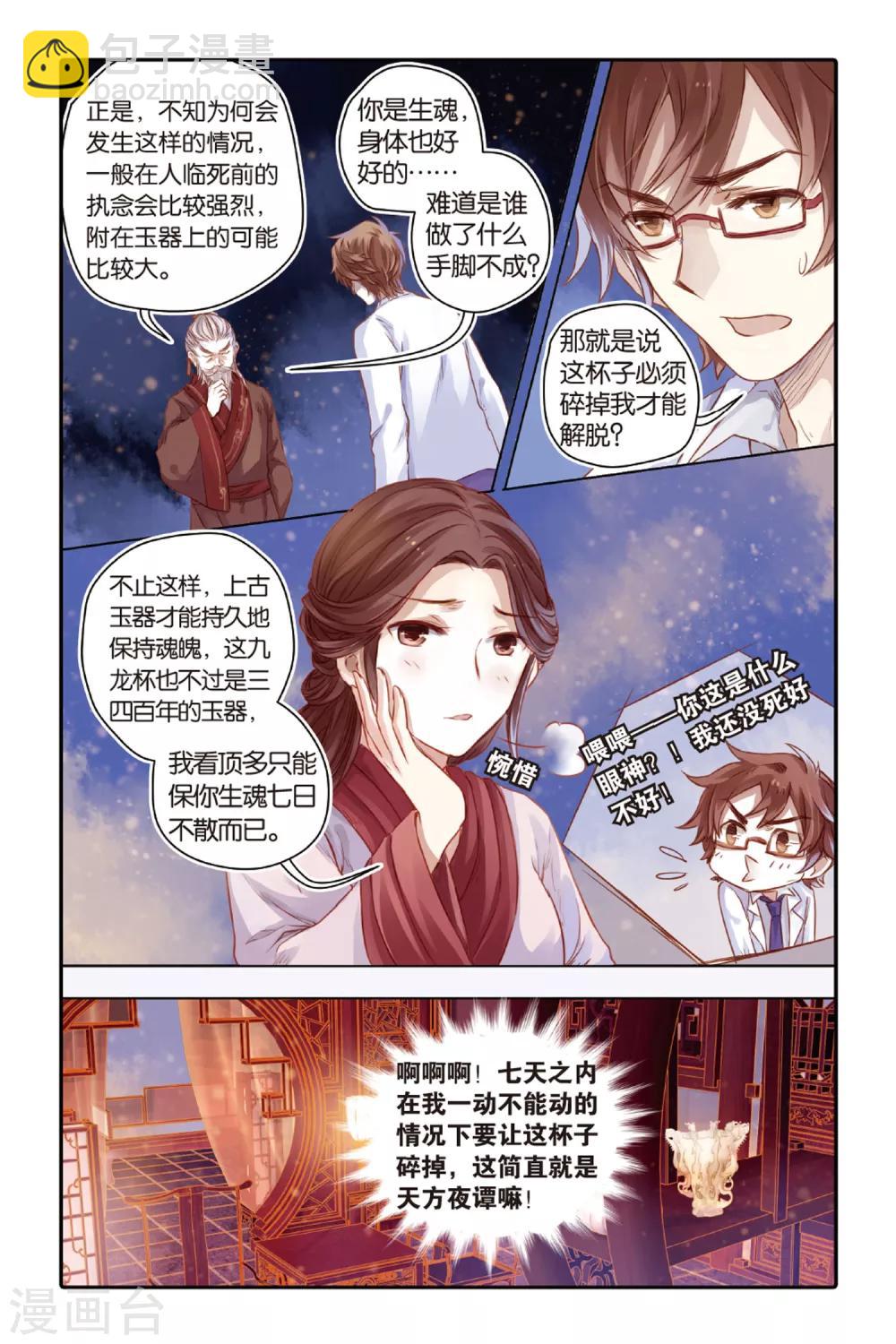 第38话 九龙杯（下）-第39话